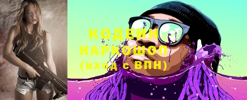 Кодеин Purple Drank  mega вход  Красноярск 